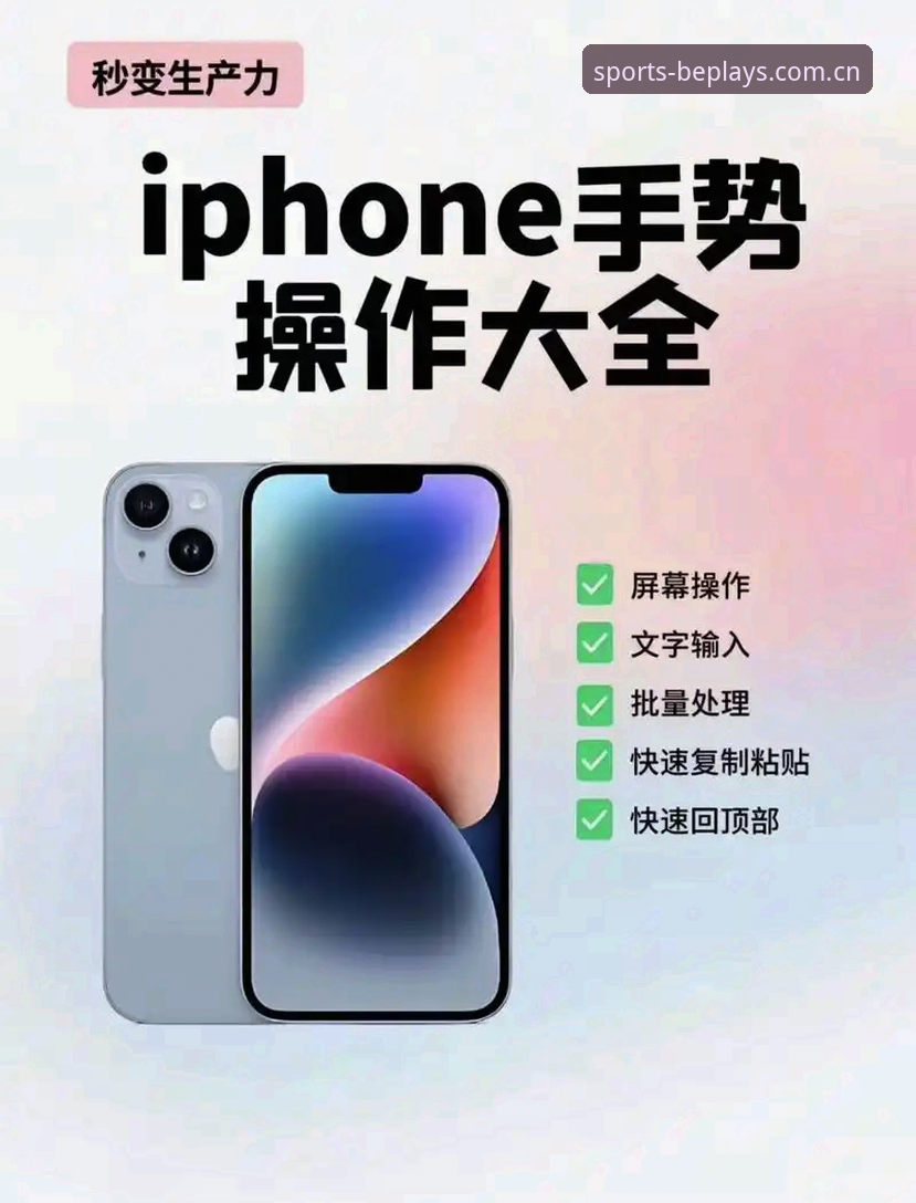 2026beplay体育最新版本全面评测：新手必看的苹果手机App操作全攻略