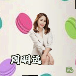 周明远